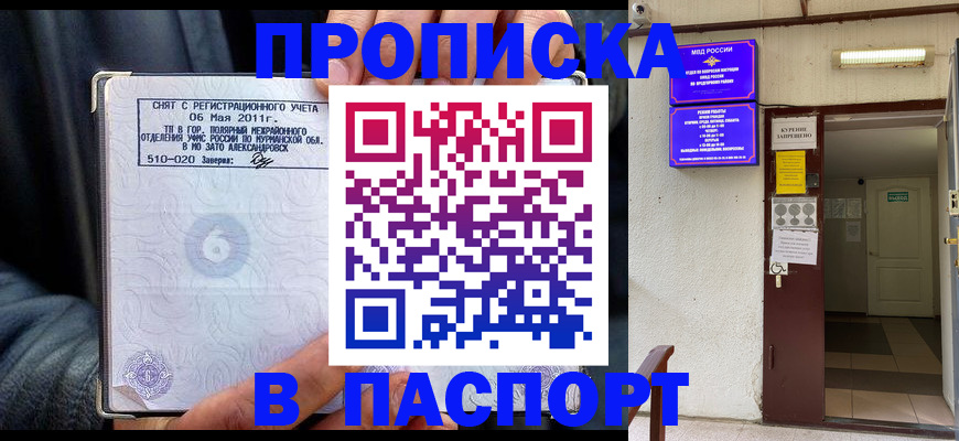 временная регистрация для школы в Лузе